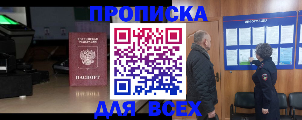 прописка в Чкаловске