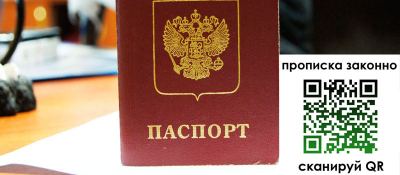 регистрация в Чкаловске прописка в Чкаловске